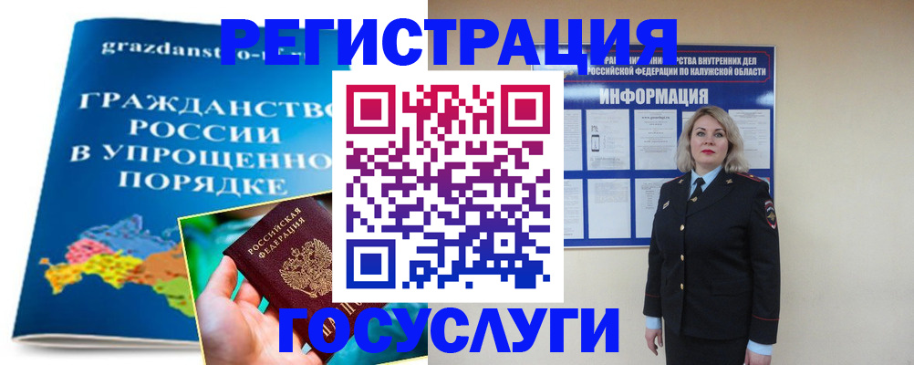 прописка в Белой Холунице