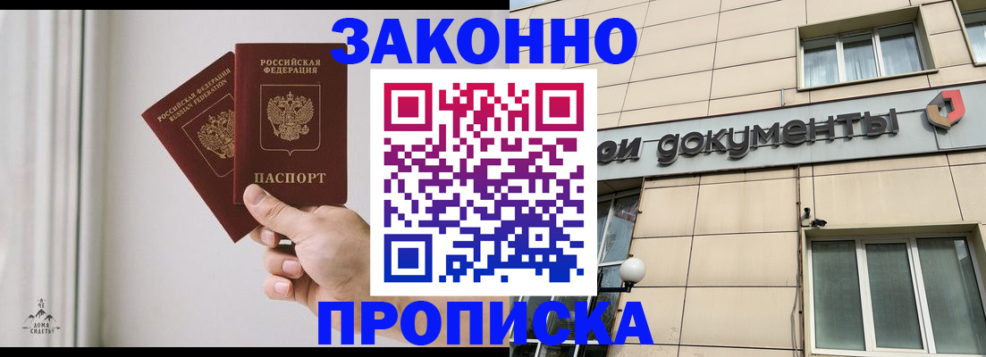 прописка в Белой Холунице