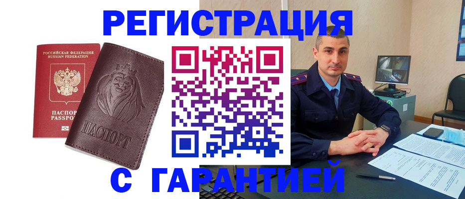 прописка для военкомата в Белой Холунице