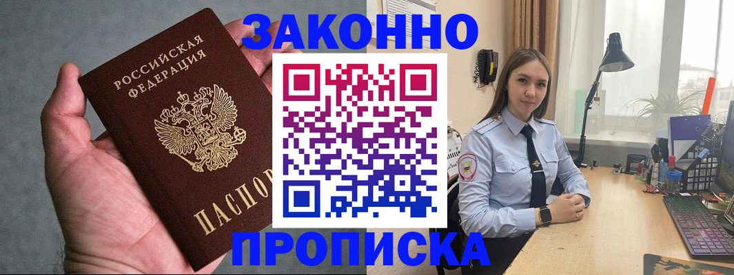 прописка гарантия в Белой Холунице